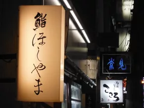 스시 호시야마 6